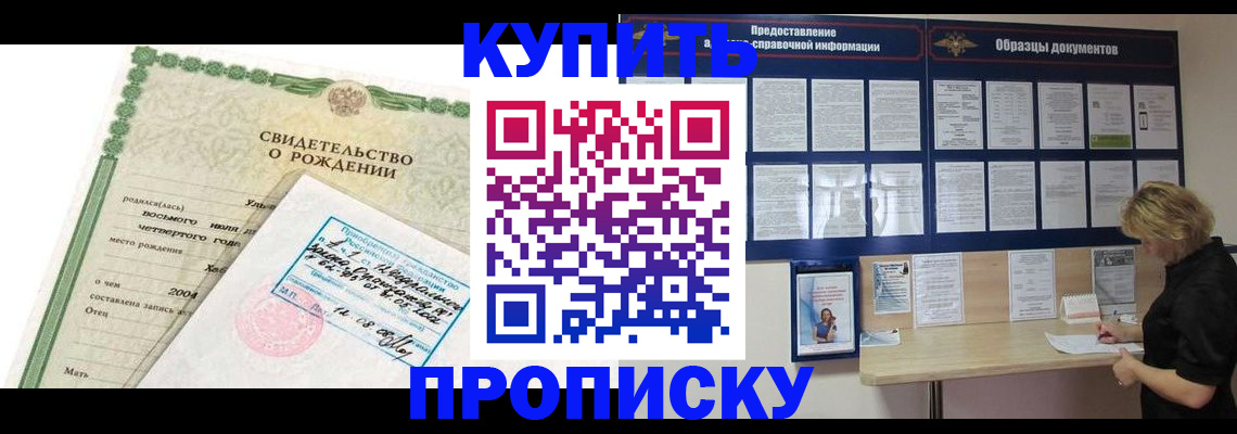 временная регистрация купить в Красном Сулине